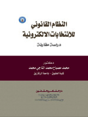 cover image of النظام القانوني للانتخابات الإلكترونية